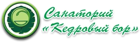 Санаторий «Кедровый Бор»
